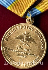 100 ЛЕТ ВВС МО РФ